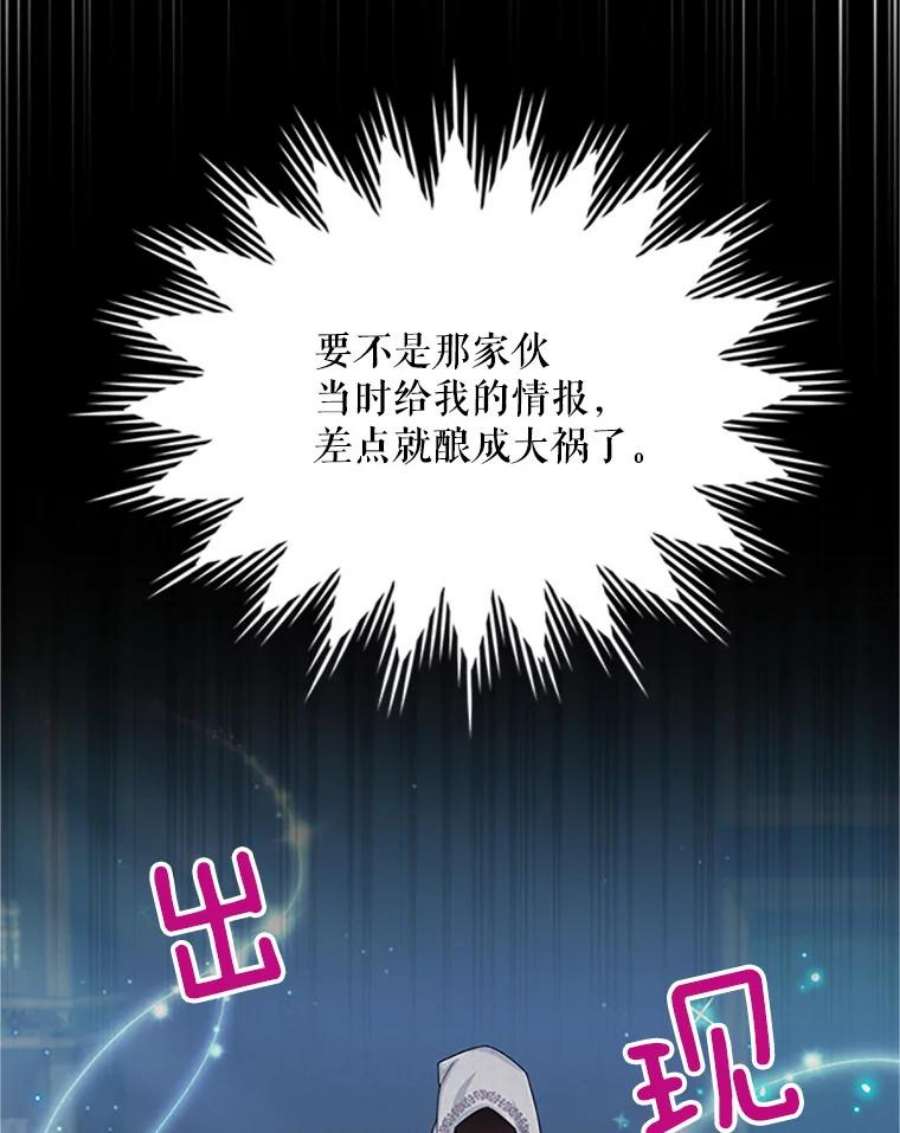 虚名的公爵之妻90.神秘人的帮助