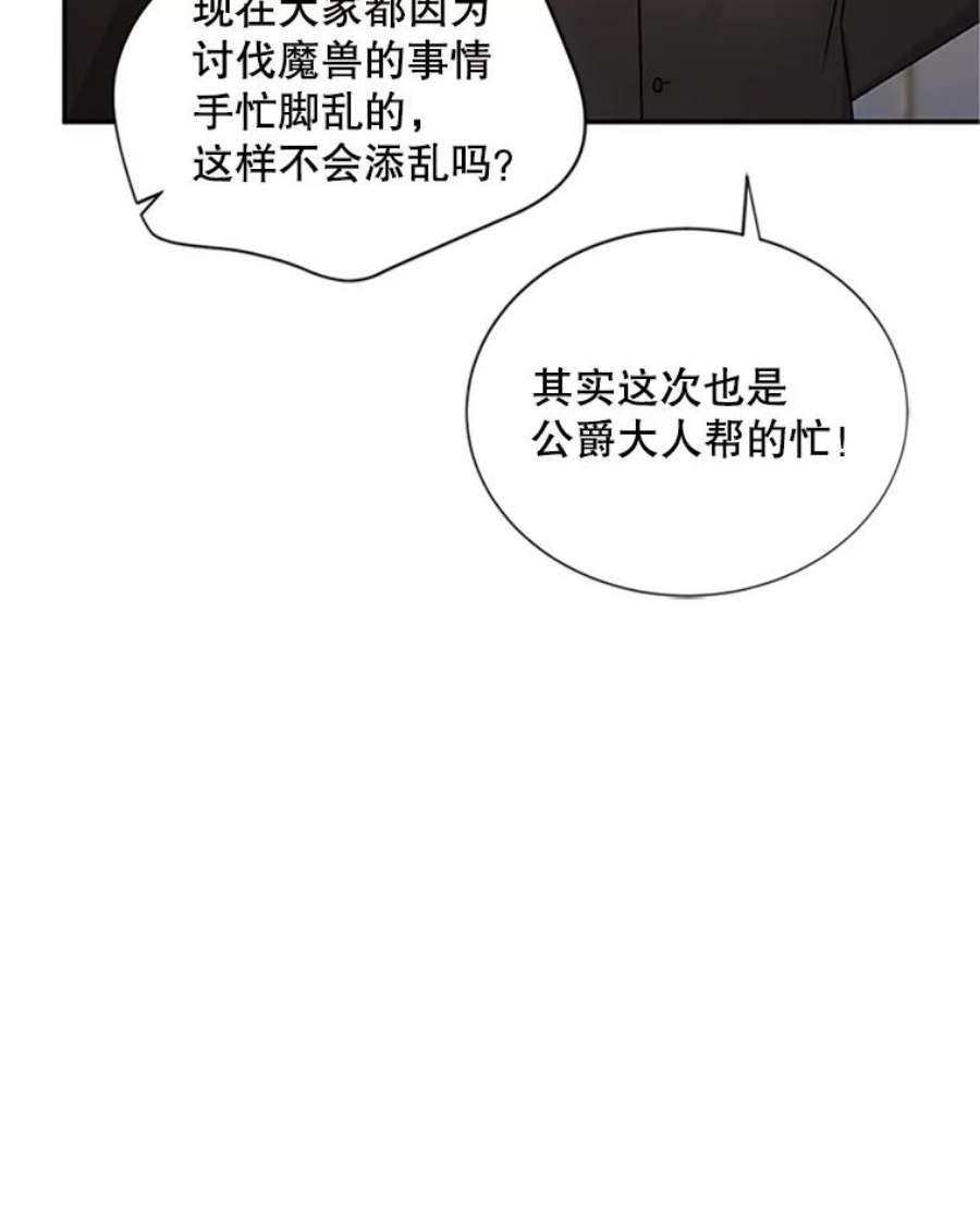 虚名的公爵之妻90.神秘人的帮助