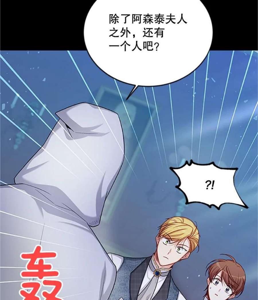 虚名的公爵之妻90.神秘人的帮助