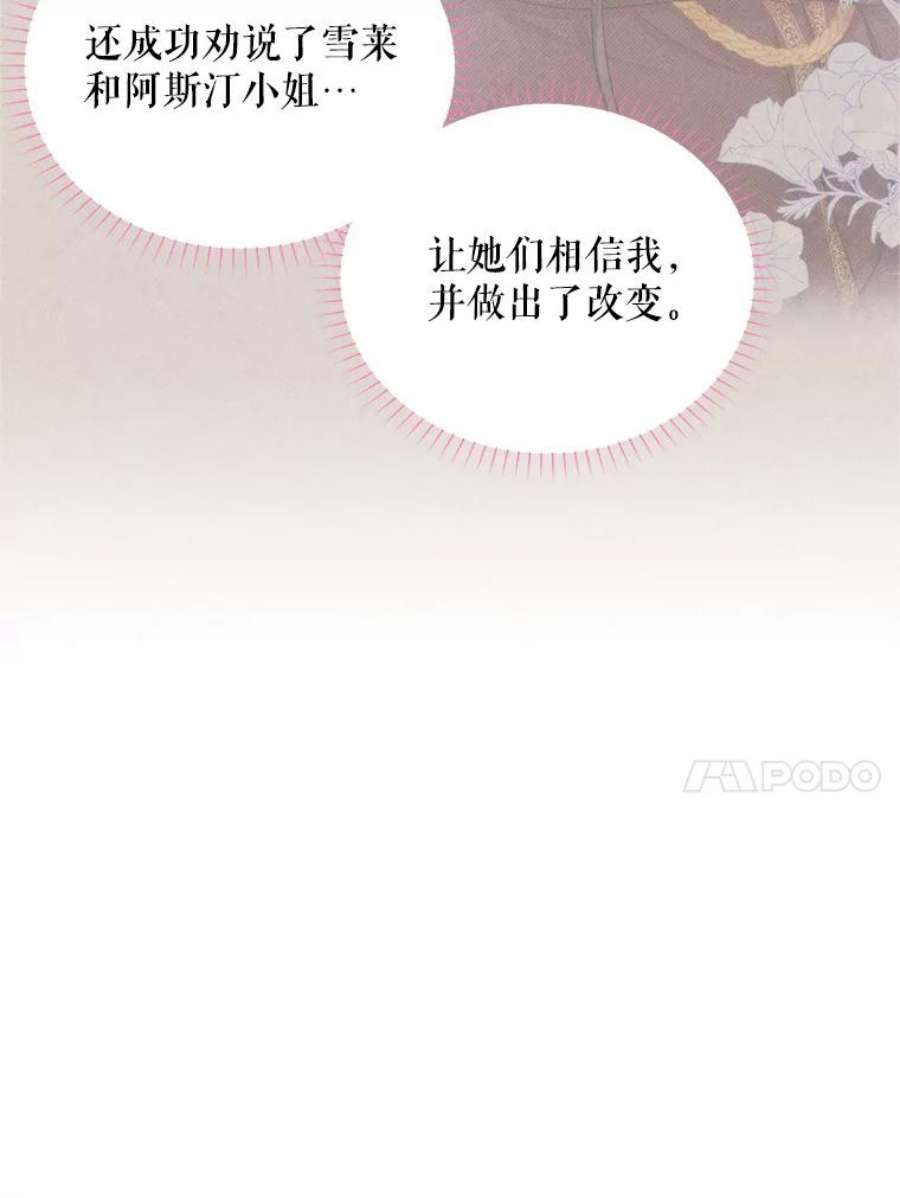 虚名的公爵之妻91.阻止秘籍实验