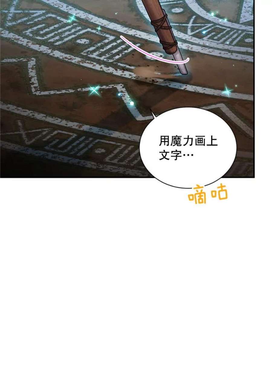 虚名的公爵之妻91.阻止秘籍实验