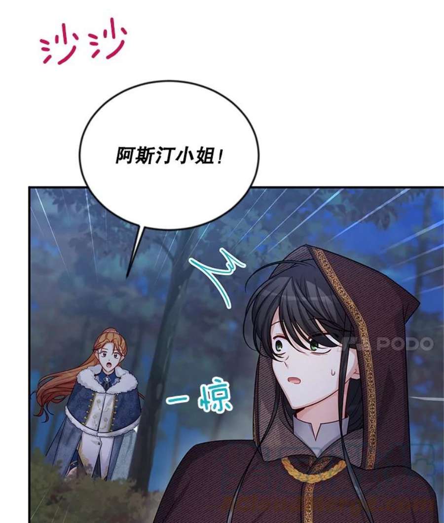 虚名的公爵之妻91.阻止秘籍实验