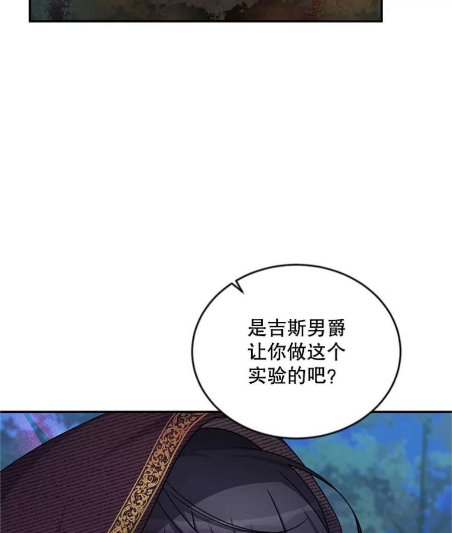 虚名的公爵之妻91.阻止秘籍实验