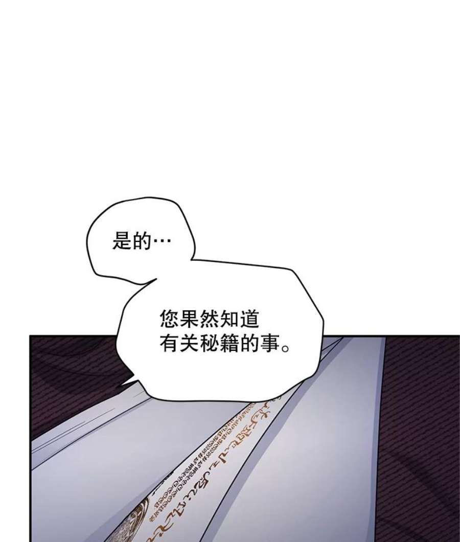 虚名的公爵之妻91.阻止秘籍实验