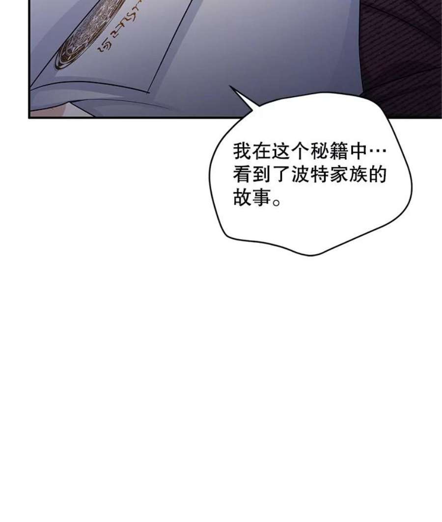 虚名的公爵之妻91.阻止秘籍实验