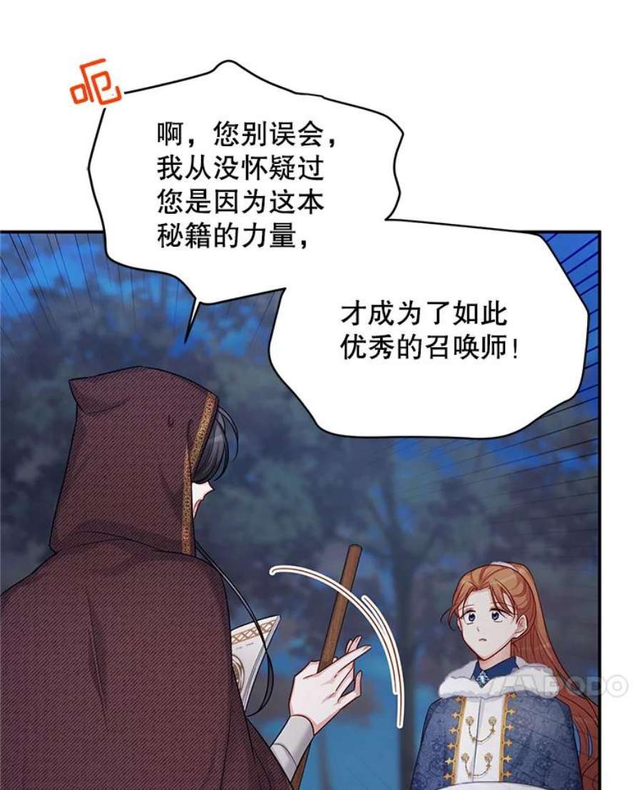 虚名的公爵之妻91.阻止秘籍实验