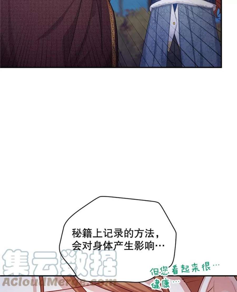 虚名的公爵之妻91.阻止秘籍实验