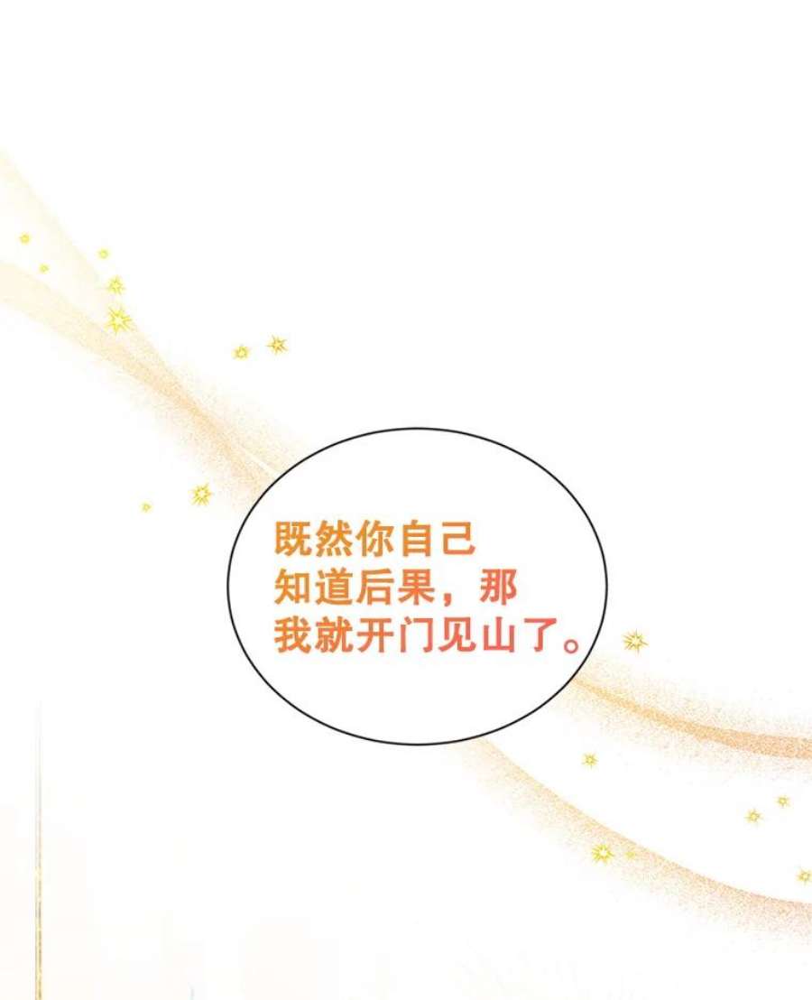 虚名的公爵之妻91.阻止秘籍实验