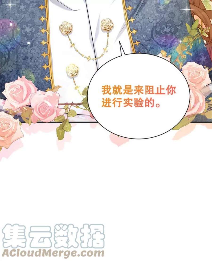 虚名的公爵之妻91.阻止秘籍实验