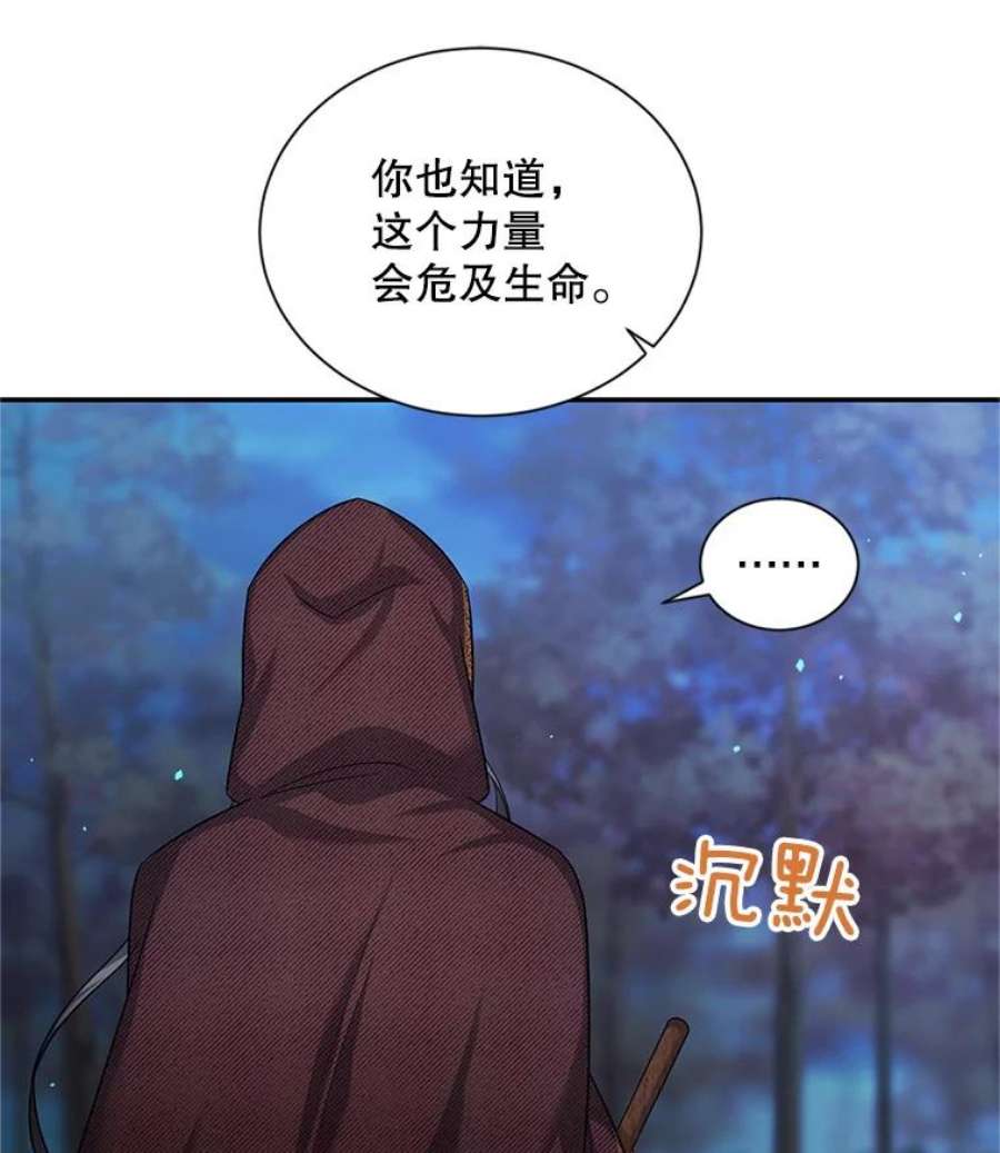 虚名的公爵之妻91.阻止秘籍实验