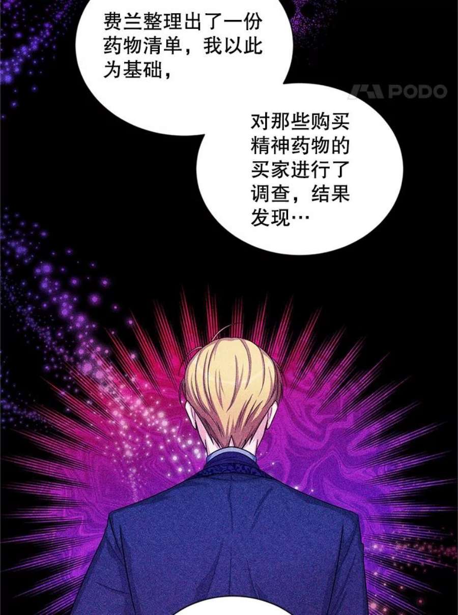 虚名的公爵之妻91.阻止秘籍实验