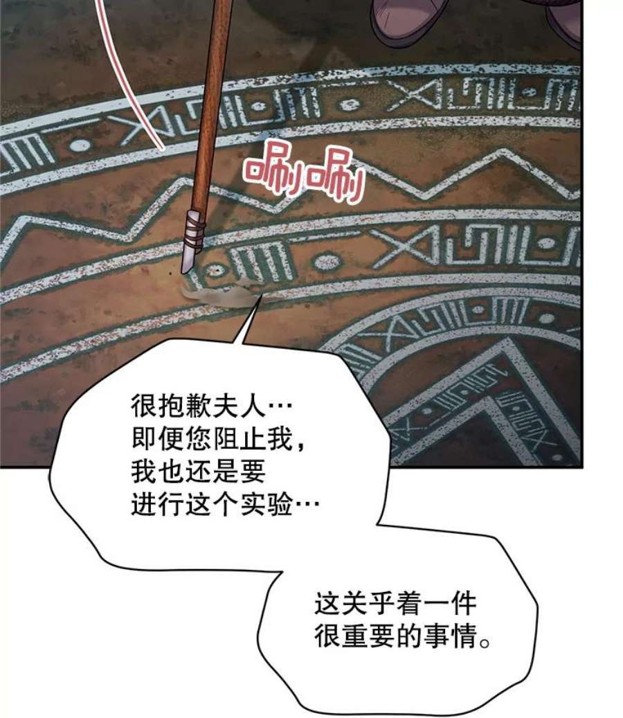 虚名的公爵之妻91.阻止秘籍实验