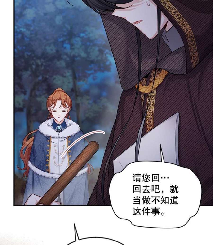虚名的公爵之妻91.阻止秘籍实验