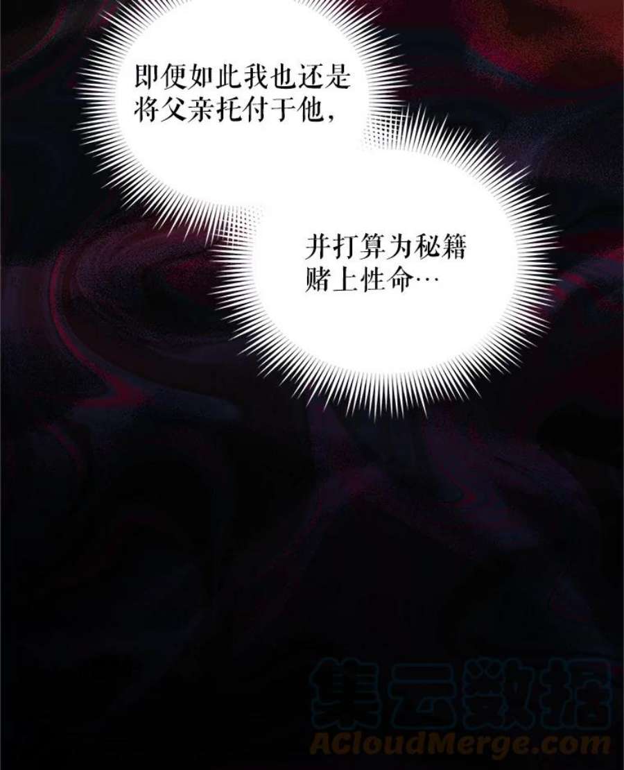 虚名的公爵之妻91.阻止秘籍实验