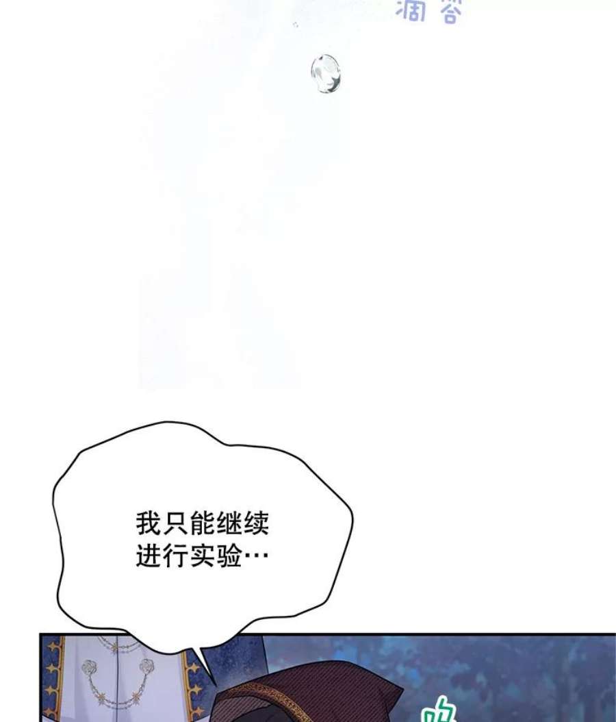 虚名的公爵之妻91.阻止秘籍实验