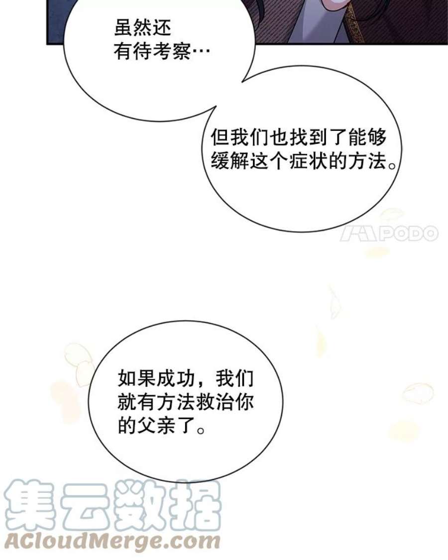 虚名的公爵之妻91.阻止秘籍实验