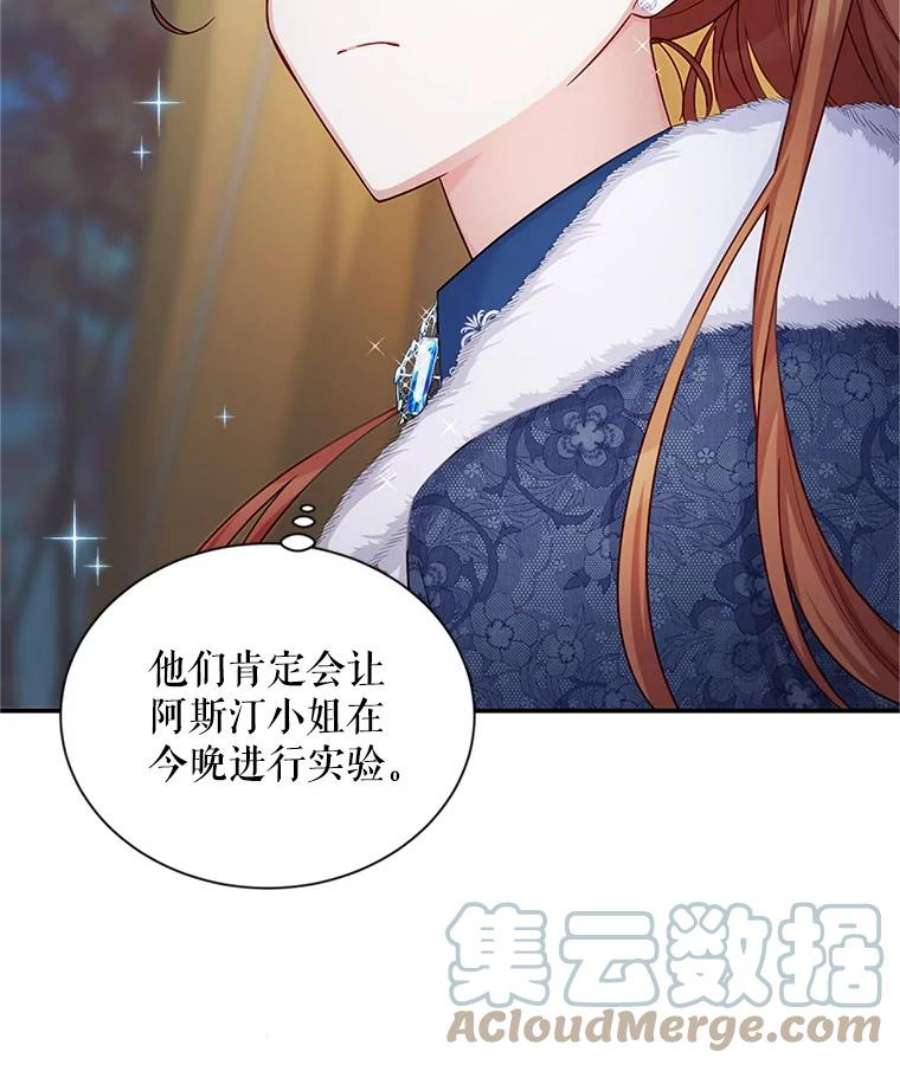 虚名的公爵之妻91.阻止秘籍实验