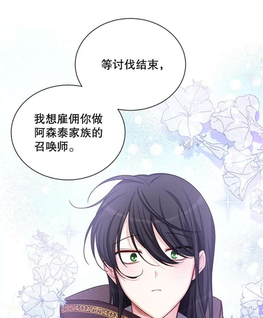 虚名的公爵之妻91.阻止秘籍实验