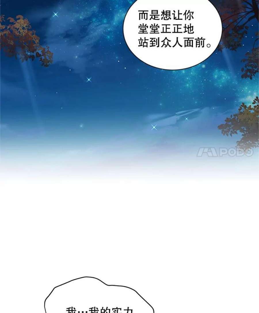 虚名的公爵之妻91.阻止秘籍实验