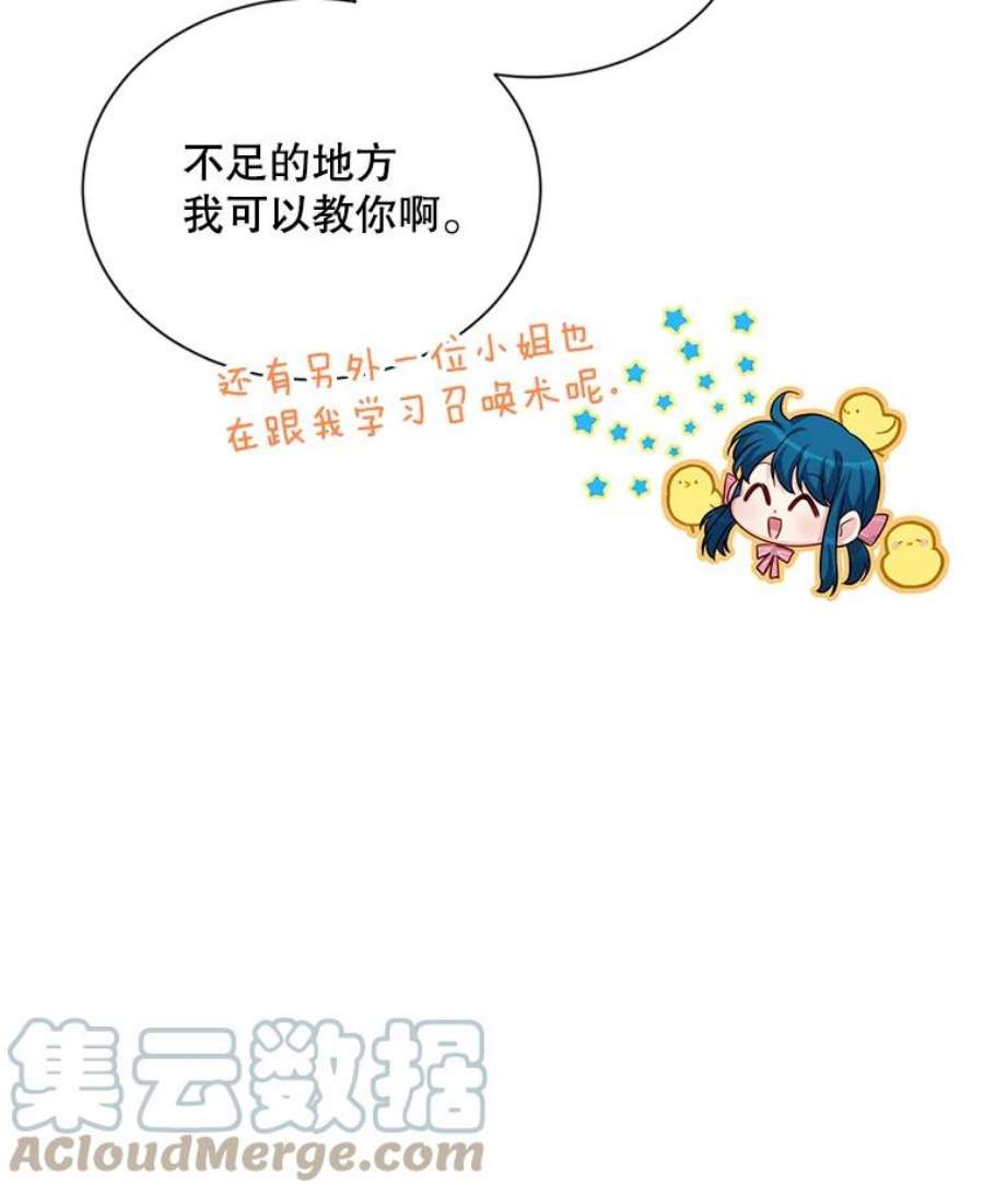 虚名的公爵之妻91.阻止秘籍实验