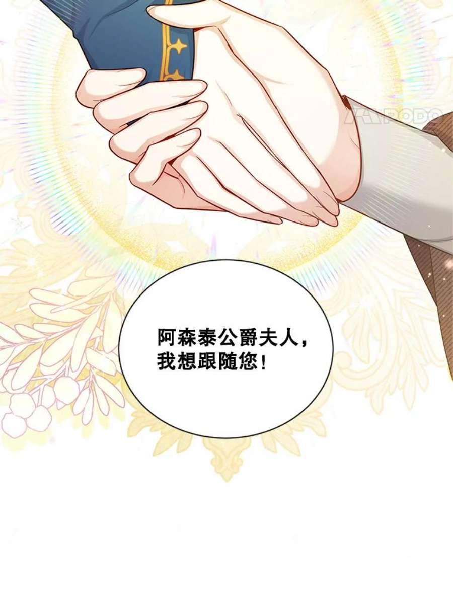 虚名的公爵之妻91.阻止秘籍实验