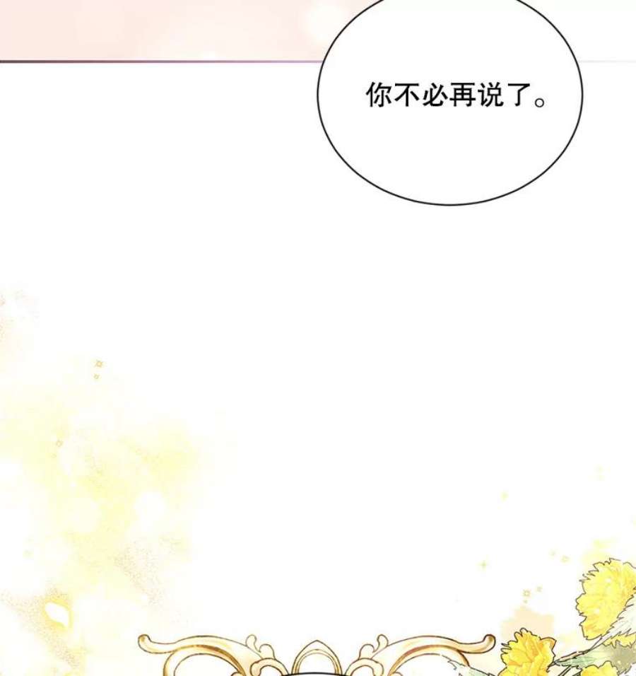 虚名的公爵之妻92.再给我一次机会