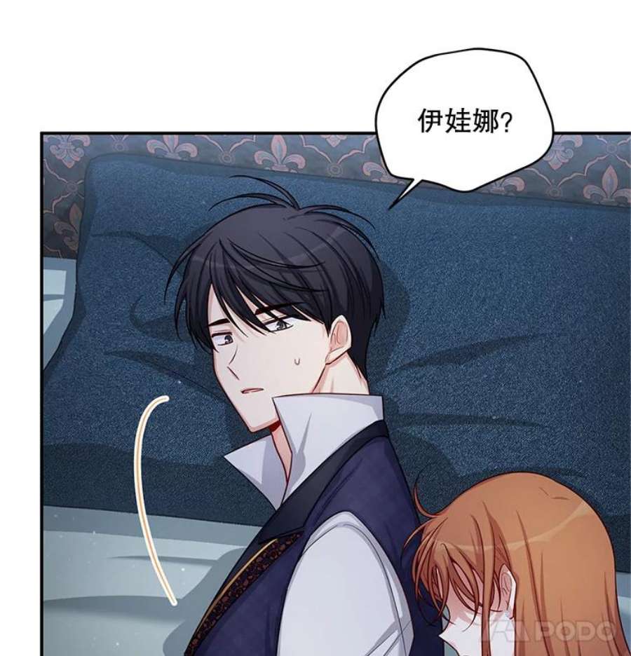 虚名的公爵之妻92.再给我一次机会