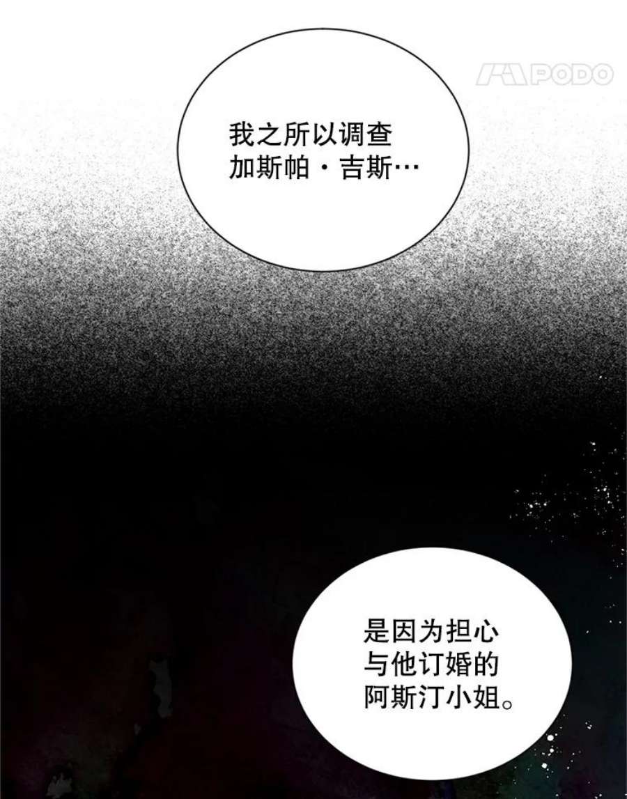虚名的公爵之妻92.再给我一次机会