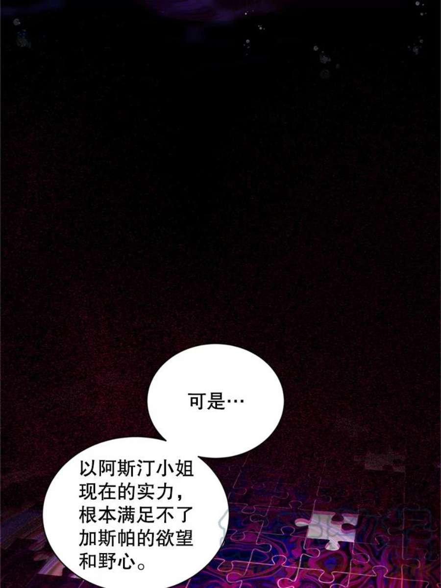 虚名的公爵之妻92.再给我一次机会