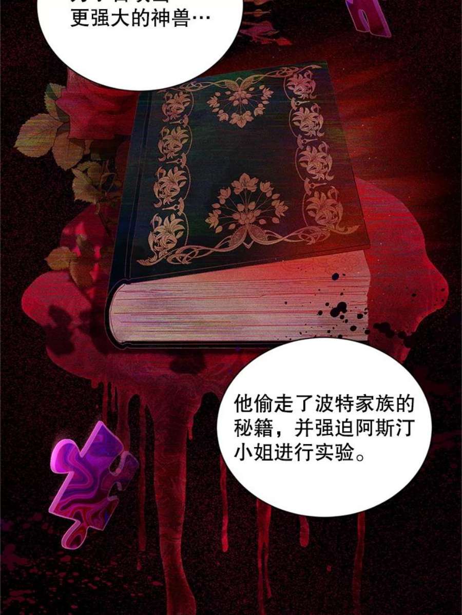虚名的公爵之妻92.再给我一次机会