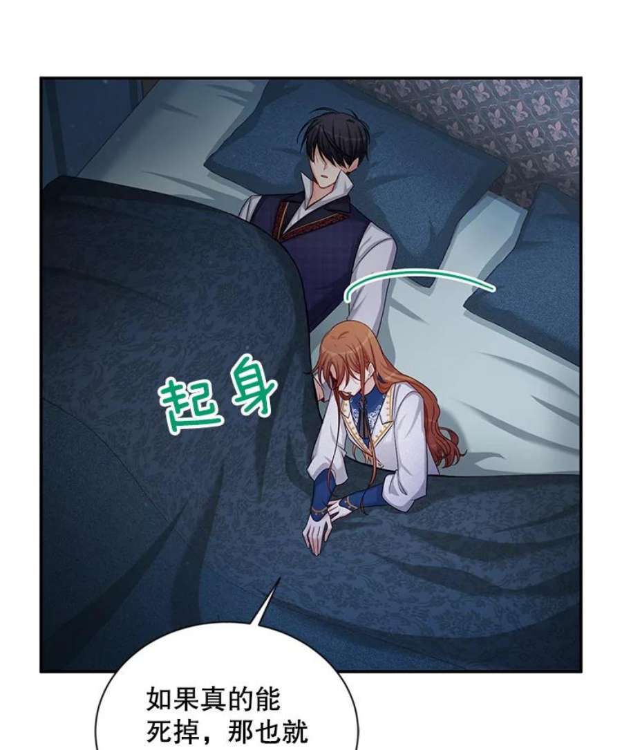 虚名的公爵之妻92.再给我一次机会