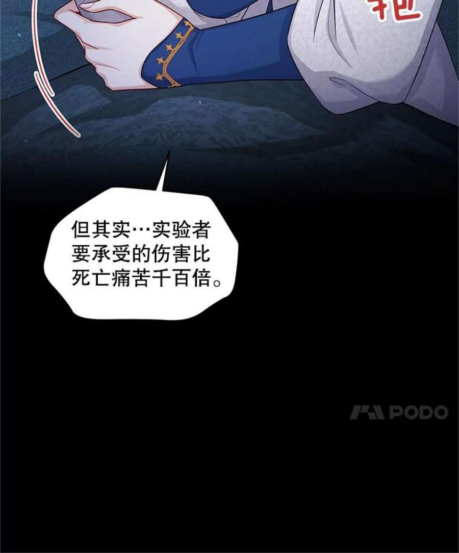 虚名的公爵之妻92.再给我一次机会