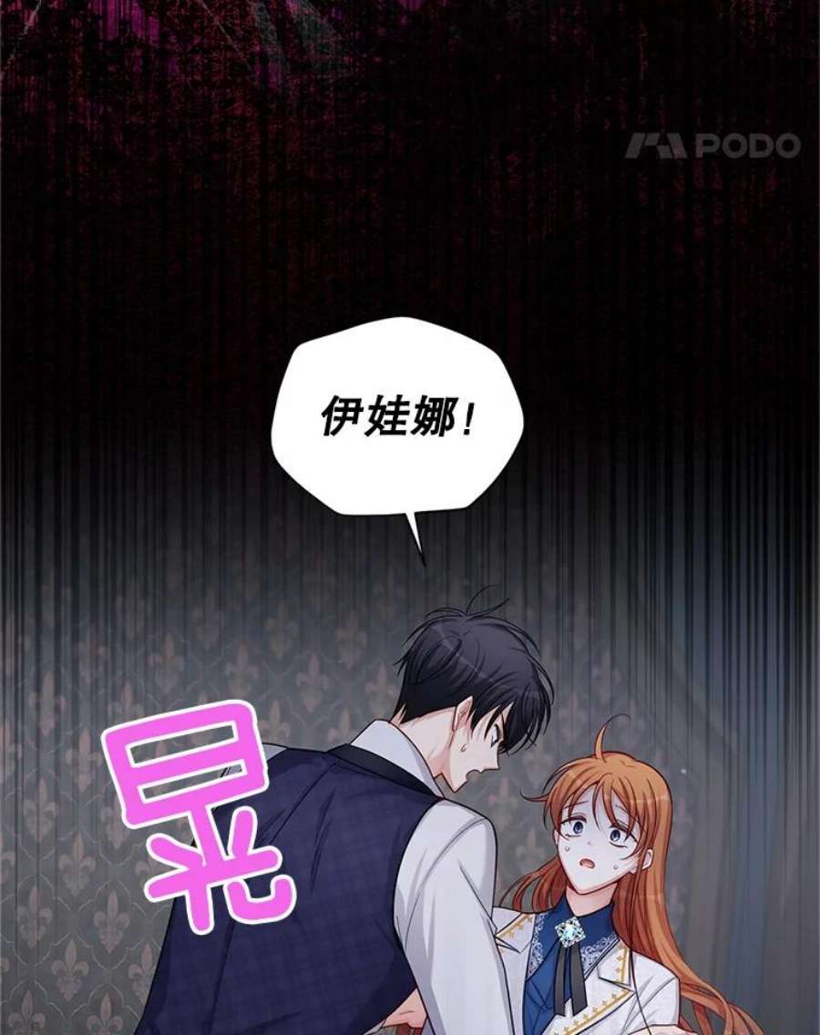 虚名的公爵之妻92.再给我一次机会