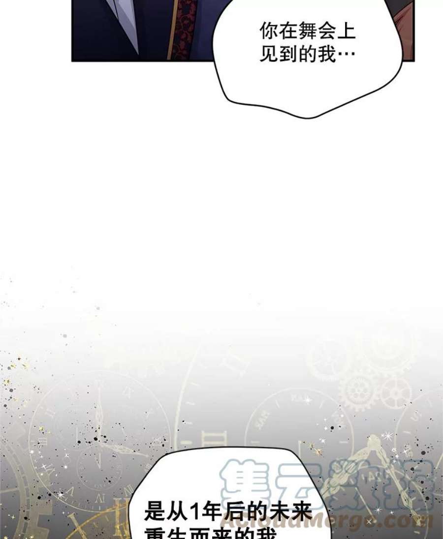 虚名的公爵之妻92.再给我一次机会