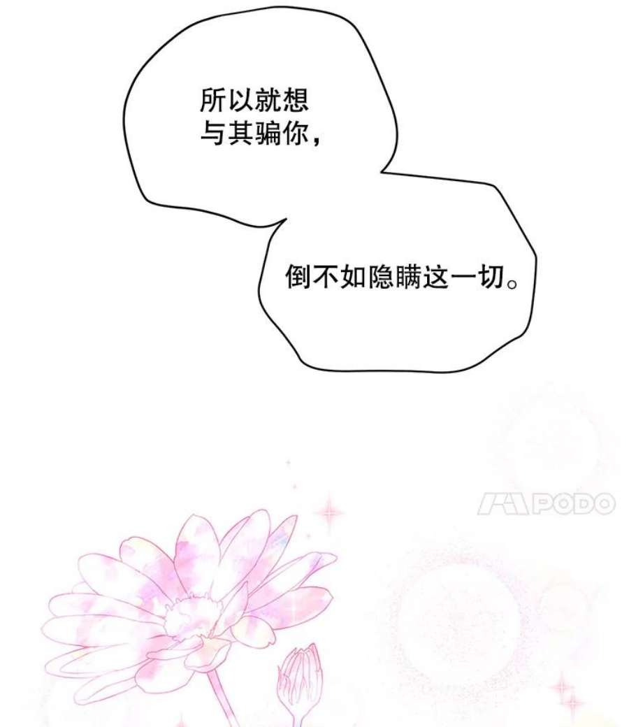 虚名的公爵之妻92.再给我一次机会