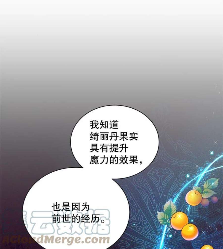 虚名的公爵之妻92.再给我一次机会