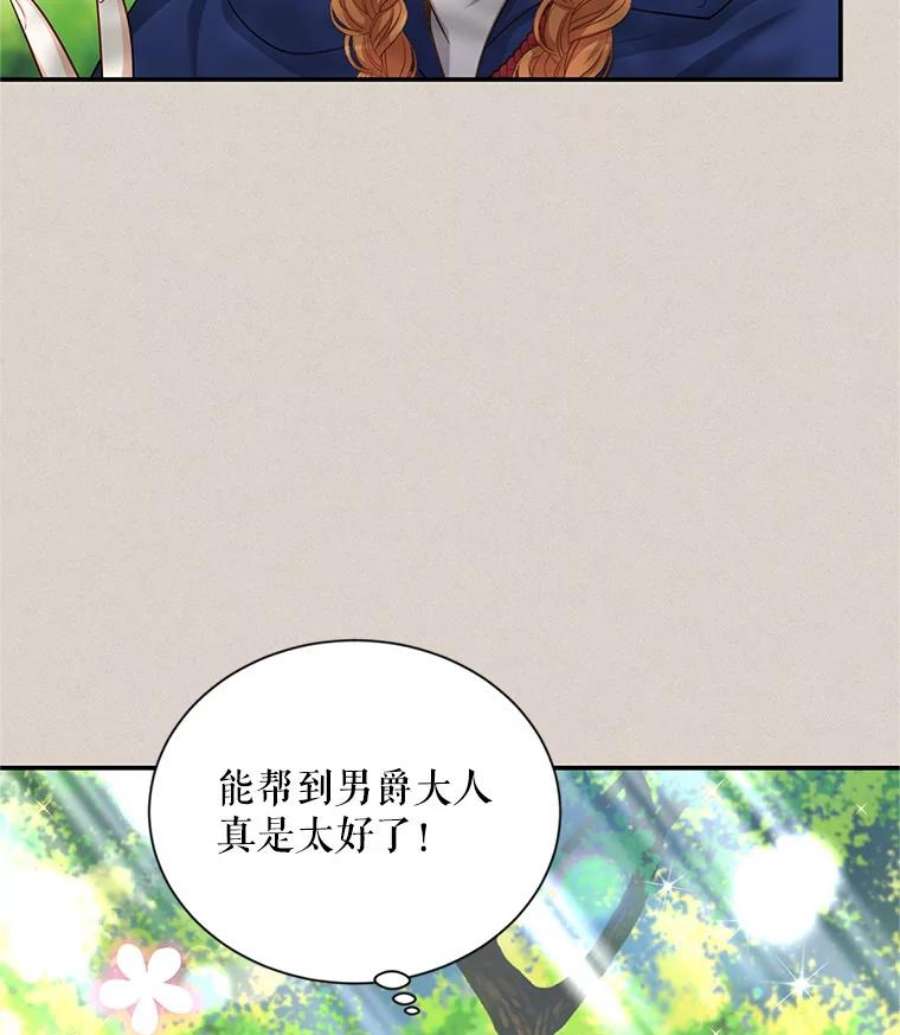 虚名的公爵之妻92.再给我一次机会