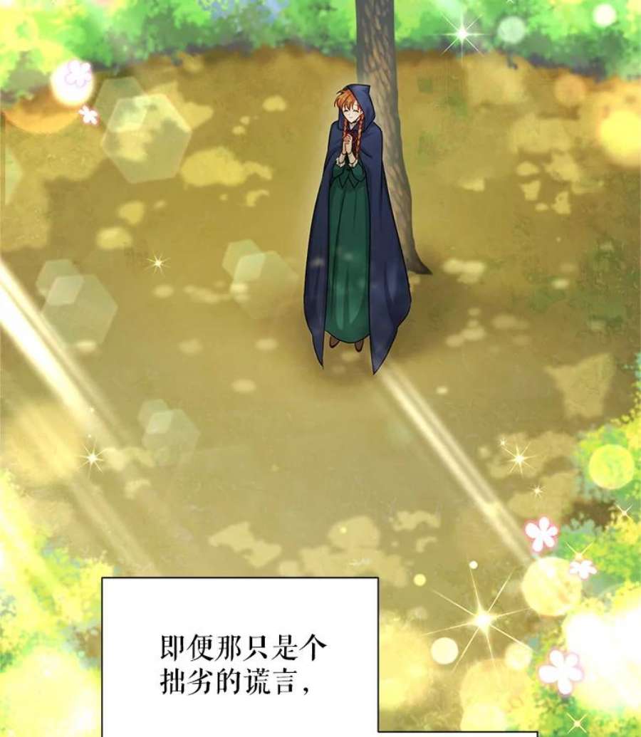 虚名的公爵之妻92.再给我一次机会