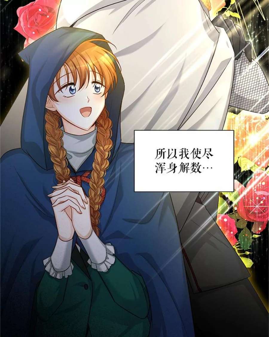 虚名的公爵之妻92.再给我一次机会