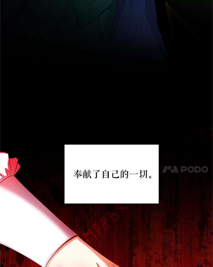 虚名的公爵之妻92.再给我一次机会