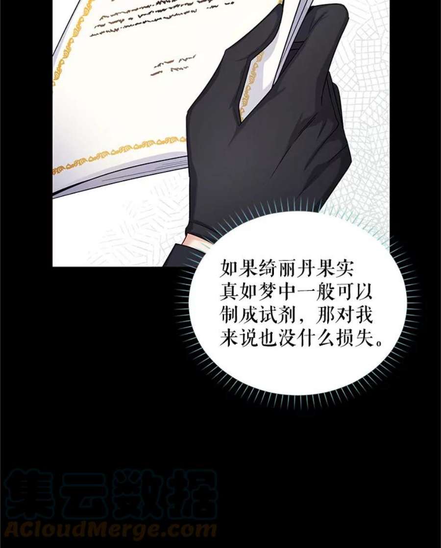 虚名的公爵之妻93.梦境