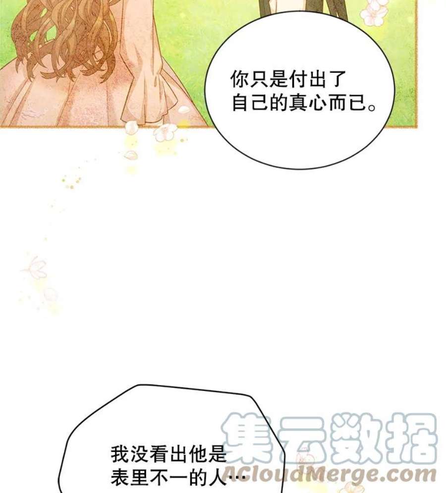 虚名的公爵之妻93.梦境