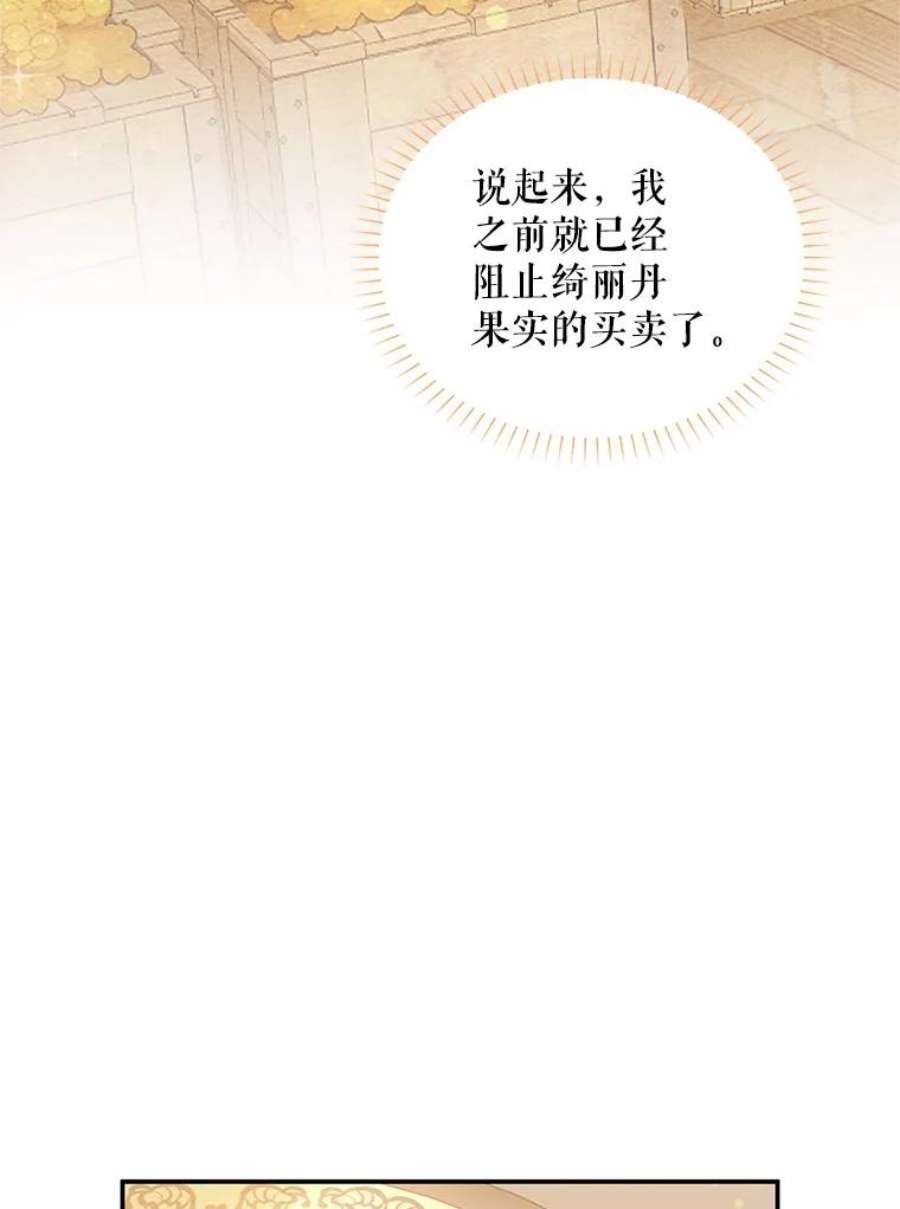 虚名的公爵之妻93.梦境