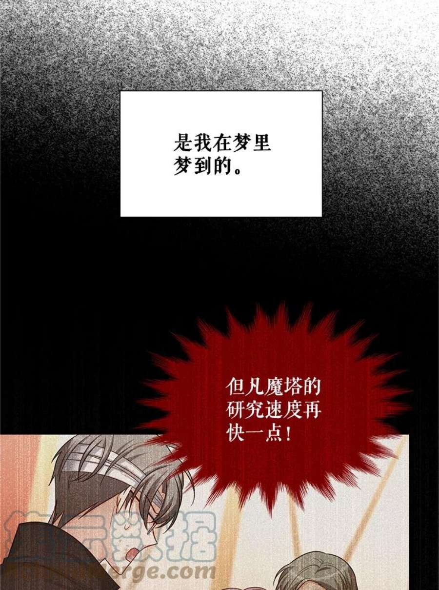 虚名的公爵之妻93.梦境