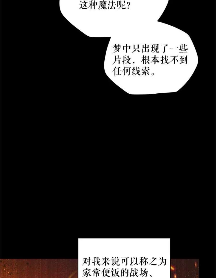 虚名的公爵之妻93.梦境
