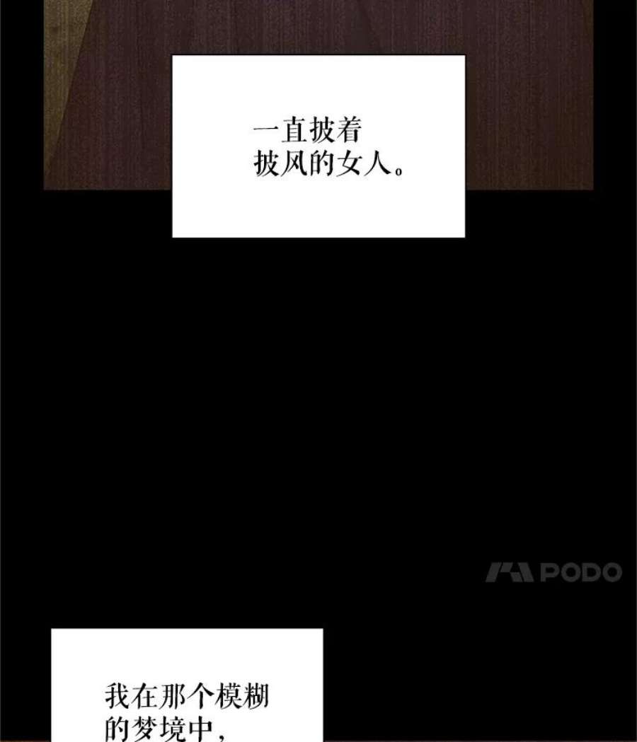 虚名的公爵之妻93.梦境