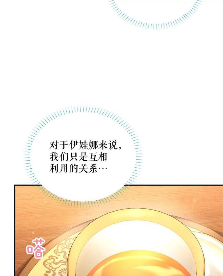 虚名的公爵之妻94.黑魔力