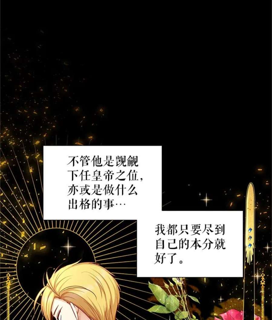 虚名的公爵之妻94.黑魔力