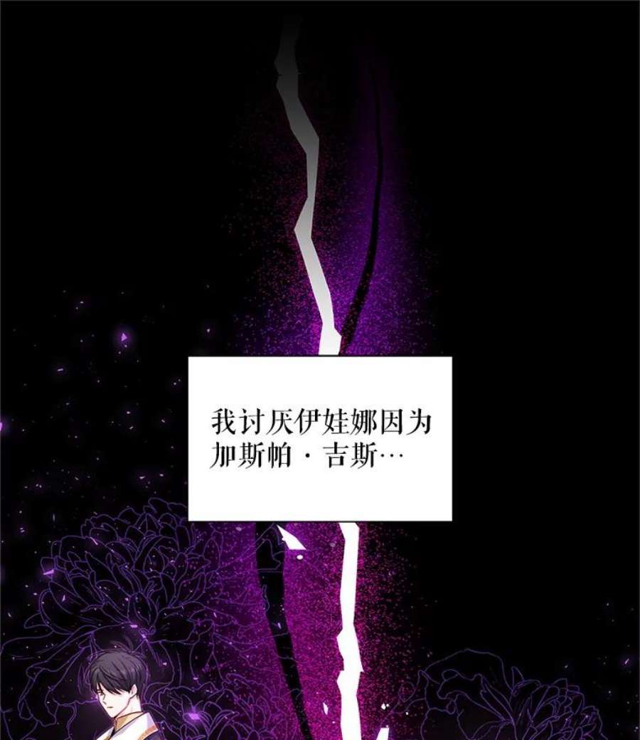 虚名的公爵之妻94.黑魔力