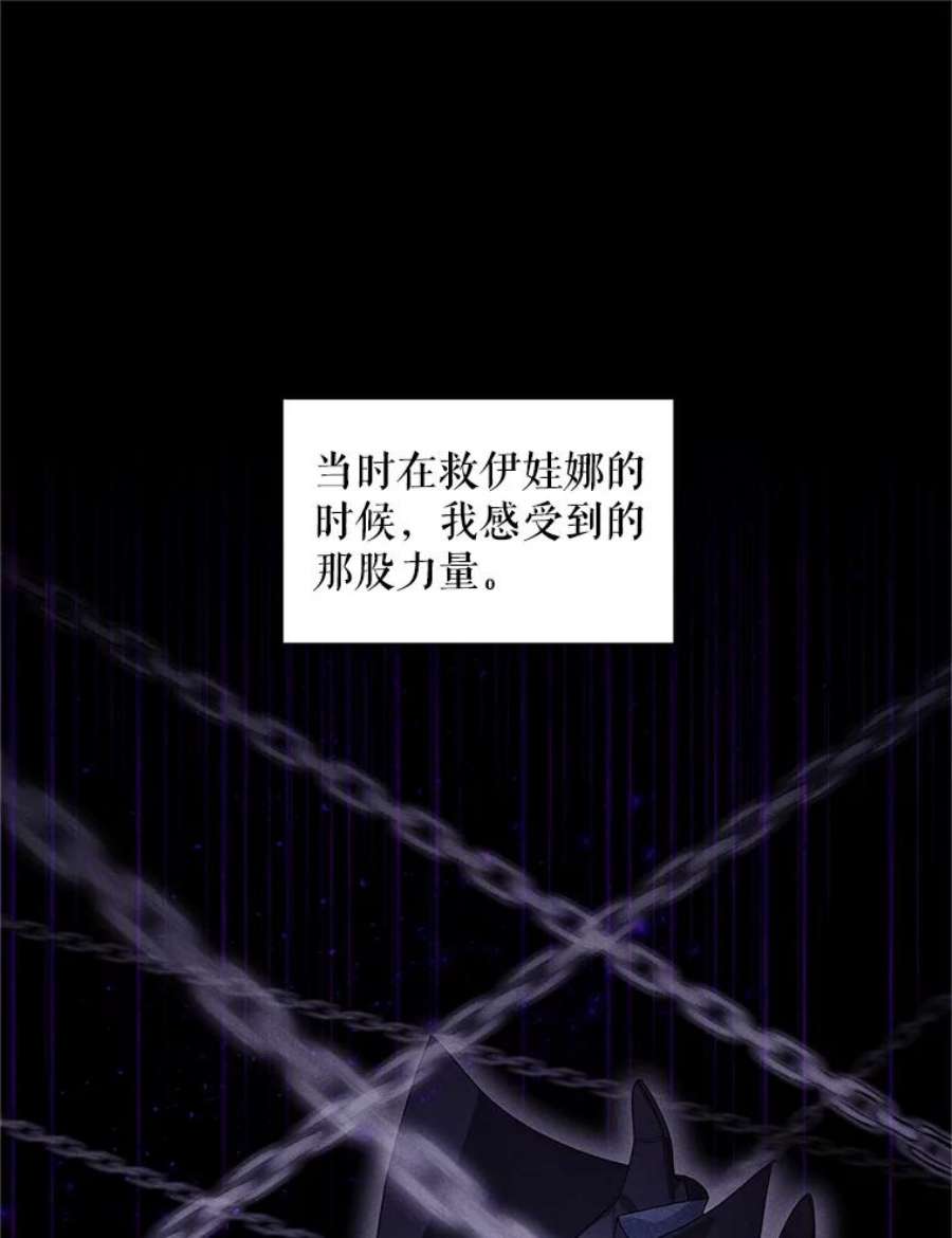 虚名的公爵之妻94.黑魔力